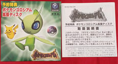 予約特典ポケモンコロシアム拡張ディスク|ポケモン