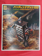 ベンディングマシンゼロ|ペニージャパン