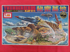 サンダーバード秘密基地|イマイ