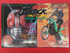 仮面ライダーブラック&バトルホッパー|バンダイ