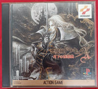 悪魔城ドラキュラX　月下の夜想曲|KONAMI