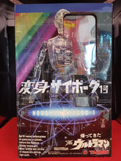 変身サイボーグ1号/帰ってきたウルトラマン|タカラ