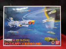 スペースパノラマ 土星空域の決戦|バンダイ