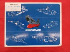 宇宙戦艦ヤマト　アドベンチャーロマンの航海記念品|ACADEMY