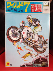 ワイルド7　飛葉|アオシマ