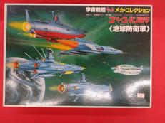 スペース・パノラマ地球防衛軍|バンダイ