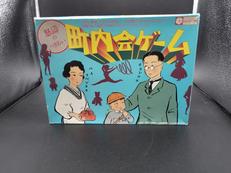 怒涛のつきあい 町内会ゲーム|AASTATION