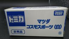 マツダ コスモスポーツ(ホワイト)|トミーテック
