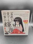 盆栽を愛でる仕事の輝夜|虎の穴