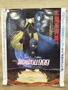 銀河鉄道999エターナルファンタジー|-