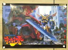 超鋼戦紀キカイオー|-