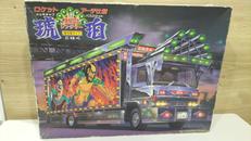 爆走4tデコトラ烈伝2|アオシマ