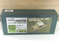 1/35スケールメタル製キット|ピットロード