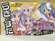 1/32痛車シリーズ|アオシマ
