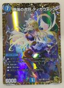 絶海の虎将 ティガウォック|デュエルマスターズ