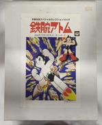 アトム　30ｃｍキャストキット|夢工房ハイライト