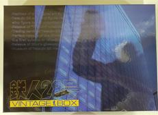 鉄人２８号 VINTAGE BOX|講談社