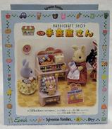 シルバニアファミリー|エポック社