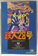 鉄人28号 ブルーVER|ボークス