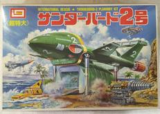 超特大 サンダーバード2号|イマイ