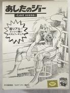 矢吹ジョー -Last Scene- ゴールドVer.|メディコム・トイ