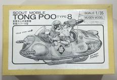 1/35 東軍浮上式偵察機　東風8型|MUGEN MODEL