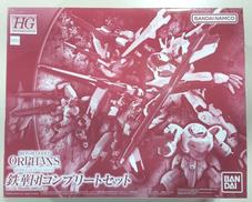 HG 鉄華団コンプリートセット|バンダイ