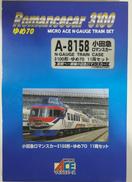 小田急ロマンスカー 3100形|マイクロエース