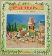 がんばれ運動会セット|エポック社