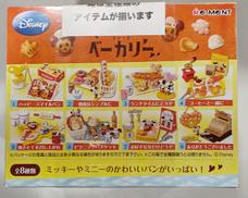 ディズニー|リーメント