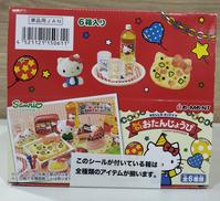 ハローキティ|リーメント