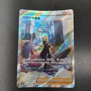 シロナの覇気|ポケモン