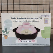 D賞 ヤドン土鍋|ポケモン