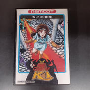 カイの冒険|ナムコ