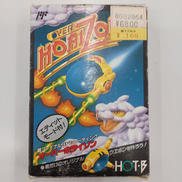 オーバーホライゾン|ホット・ビィ