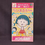 ちびまる子ちゃん|KONAMI
