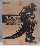 3式機龍(2002版)重武装型|株式会社プレックス