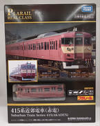 415系近郊電車　赤電|タカラトミー