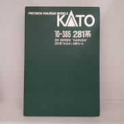 281系「はるか」|KATO