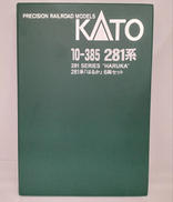 281系「はるか」|KATO