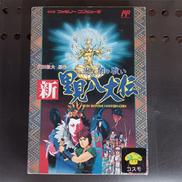 新・里見八犬伝|東映動画