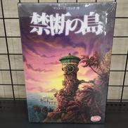 禁断の島|アークライト