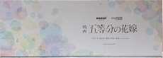 POP UP PARADE 映画　五等分の花嫁|GOOD SMILE COMPANY