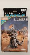 メカ生体ゾイド|TOMY