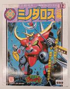 魔動王グランゾート|TAKARA