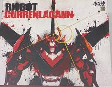 劇場版 天元突破 グレンラガン|千値練