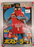 ロボットはっちゃん|ポピー