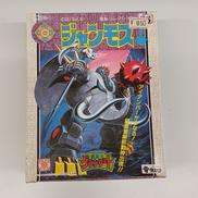 魔動王グランゾート|タカラ