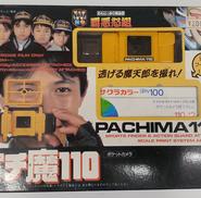 覇亜怒組|バンダイ