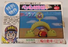 DR.スランプ アラレちゃん|ポピー